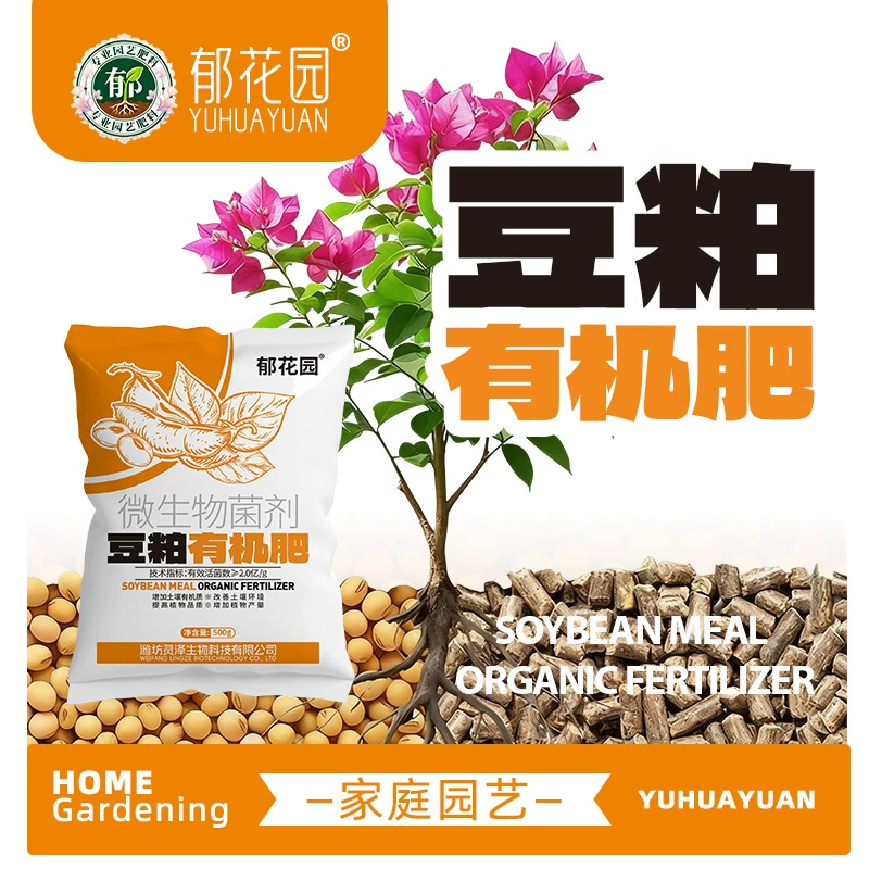 Удобрение из ферментированной соевого шрота, органическое удобрение, разложившееся биоудобрение, натуральное органическое удобрение, универсальное удобрение для овощей и цветов.