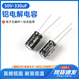 50V330uF���l�����L�����͸ߜ�늽���� �w�e10X17MM�_�P�Դ늽�