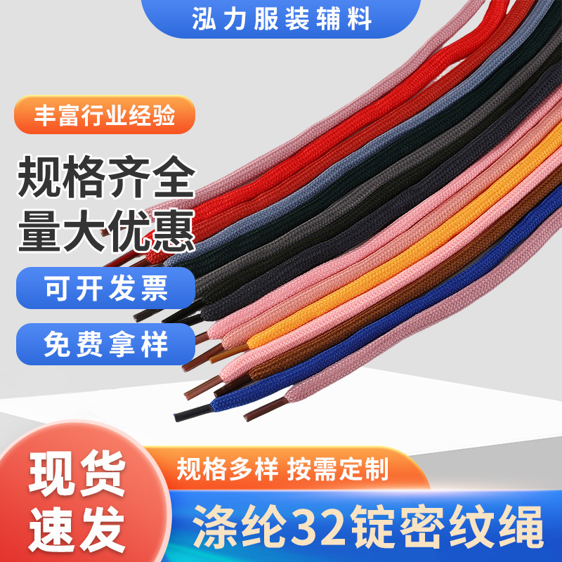 275色 涤纶32锭密纹绳 5MM粗彩色涤纶包芯圆绳服装帽绳密纹绳批发