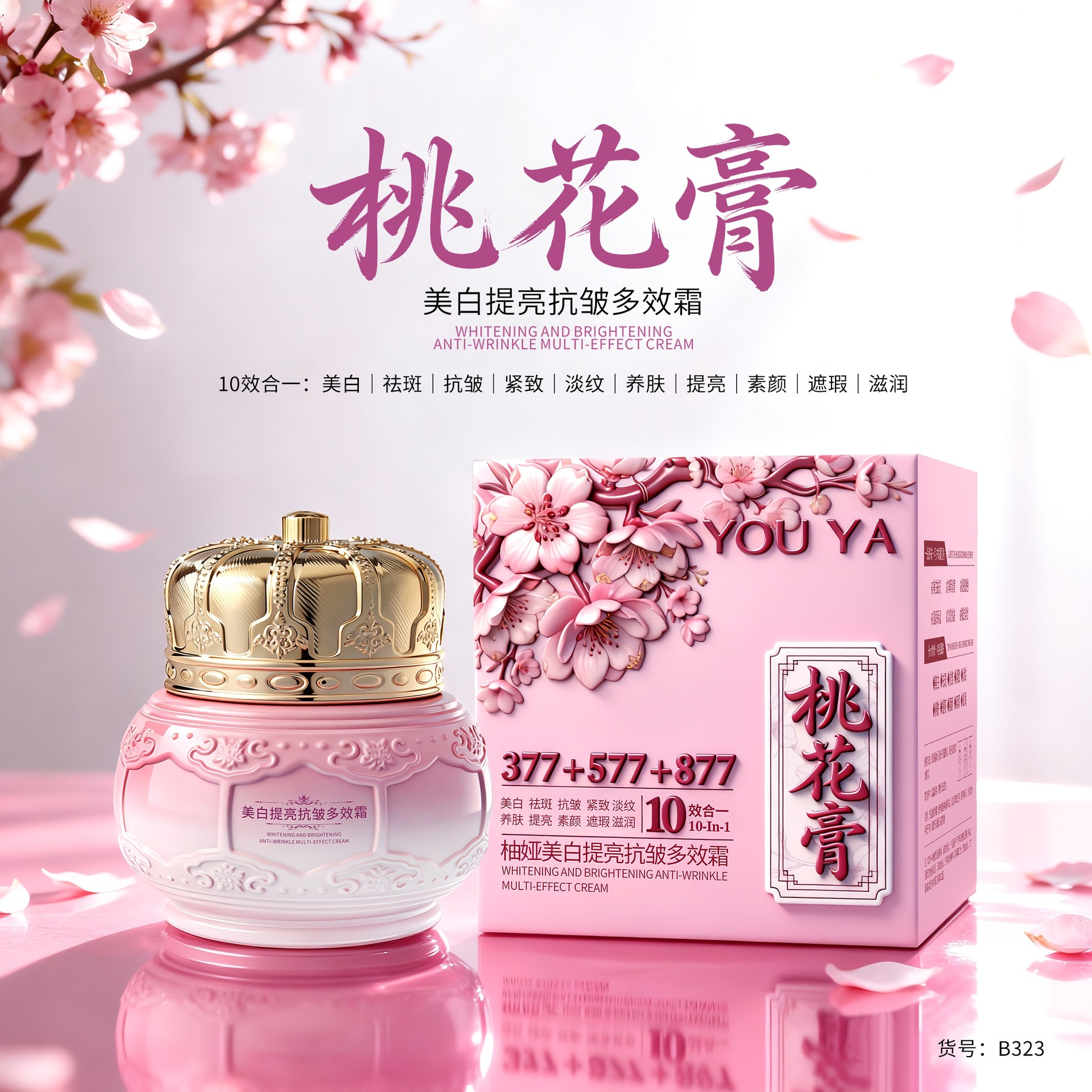Youya Whitening, Brightening, Anti-Wrinkle Multi-Effect Cream, Beauty and Skin Care, Firming and Spot Removal Peach Blossom Cream, Wholesale and Dropshipping Hot Item