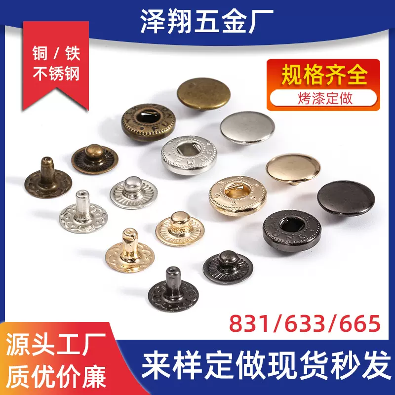 厂家直供金属铜四合扣纽扣服装箱包烤漆彩色不锈钢四合钮按扣批发