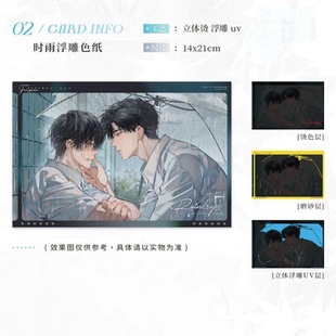 Official "Wait for Me after School" Fourth Issue by Shigure with Embossed Color Paper by Chen Jingshen - Official Merchandise