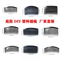 メーカー直販のシンプルな挿し木前髪櫛底胚プラスチック髪櫛手作りDIY髪飾り部品髪飾り