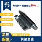 94164955 模架主轴 适用于KHS吹瓶机设备