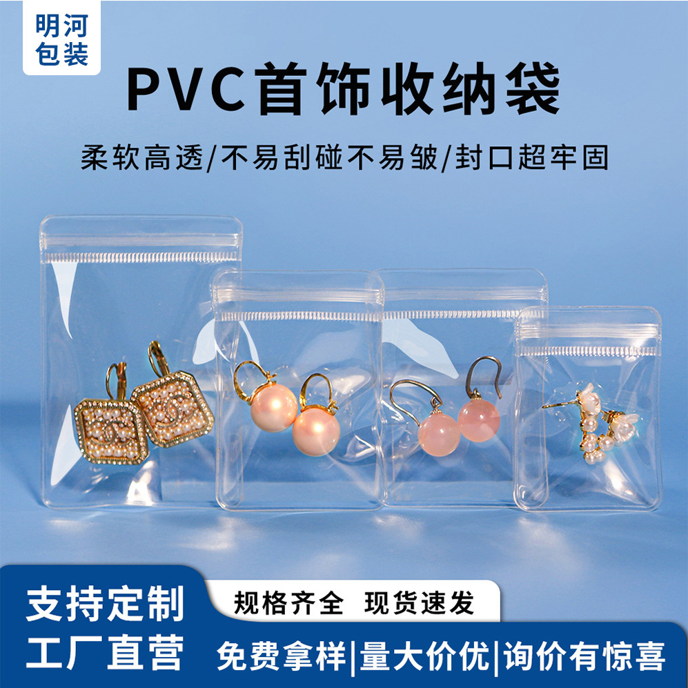 透明PVC自封袋首饰珠宝饰品文玩封口袋串珠塑料pvc包装密封袋加厚