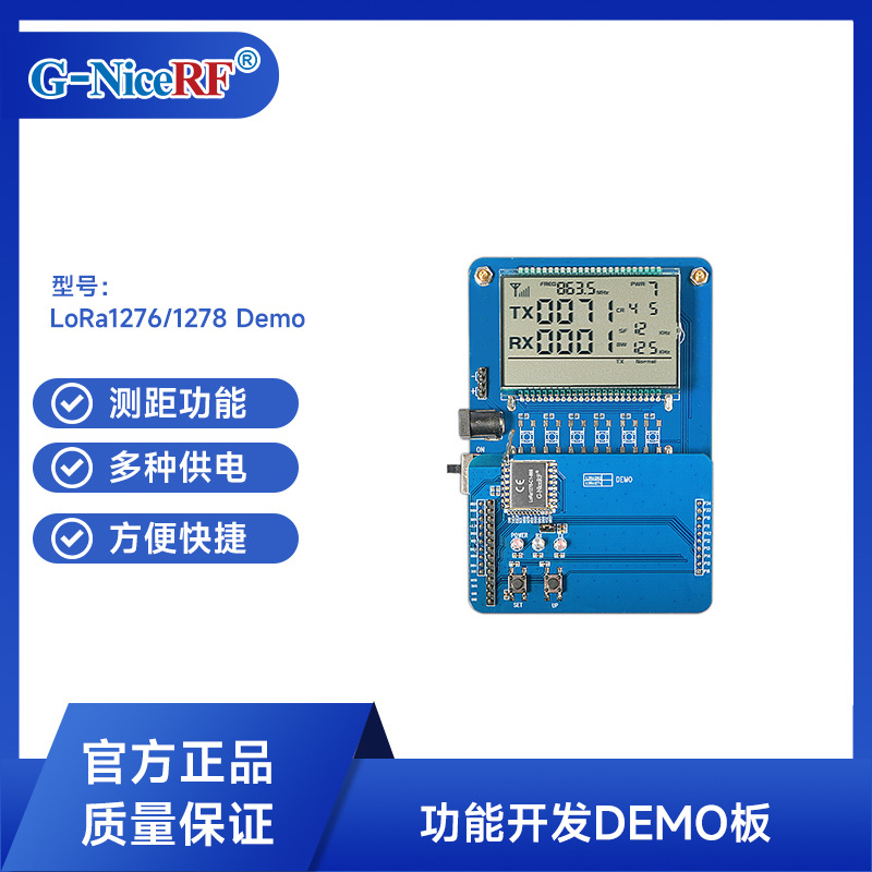 思为无线厂家SX1276方案演示板demo板 LoRa1276-C1/LoRa1278-C1