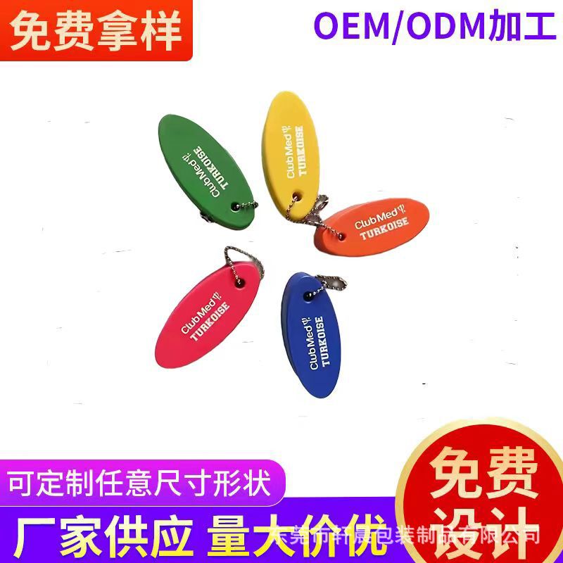 Factory Produces Oval Pu Keychains, Floating Lifeboats, Yacht Foam Pu Floating Car Keys Factory Produces Oval Pu Keychains, Floating Lifeboats, Yacht Foam Pu Floating Car Keys