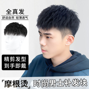Wig Men's Short Hair Full Real Hair Korean Handsome Perm Chestnut Head Men's Natural Seamless Breathable Overhead Reissue