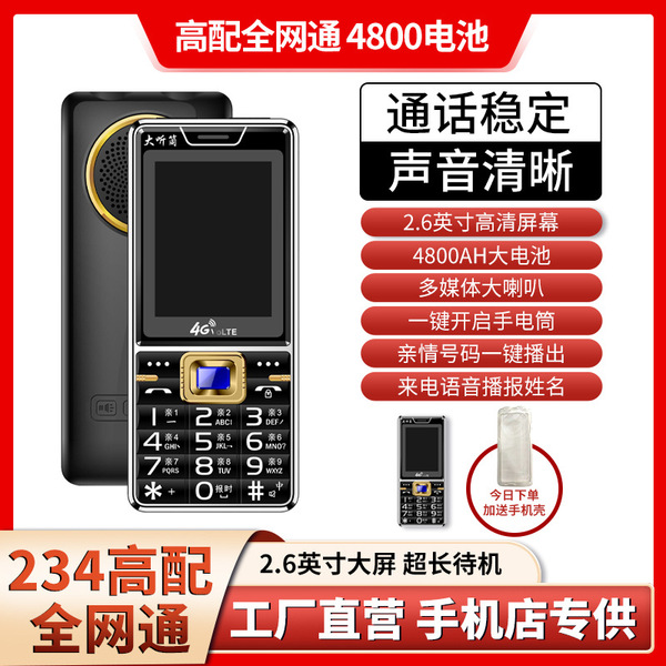 음성 왕 노인 기계 슈퍼 긴 대기 음성 Daquan Netcom 4G 노인 휴대 전화 큰 문자 배터리 대용량