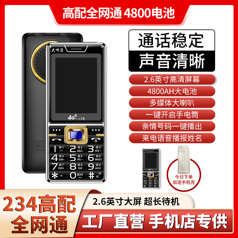 Yuyinwang elderly machine ultra-long standby sound collection NetCom 4G elderly mobile phone loud big word battery large capacity