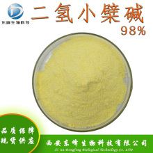 现货供应98%二氢小檗碱 黄连提取物二氢黄连素483-15-8二氢小檗碱