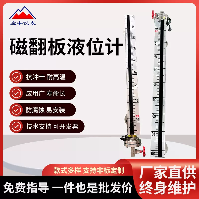 磁翻板液位计磁性翻版不锈钢液位计油位锅炉顶装侧装液位计厂家