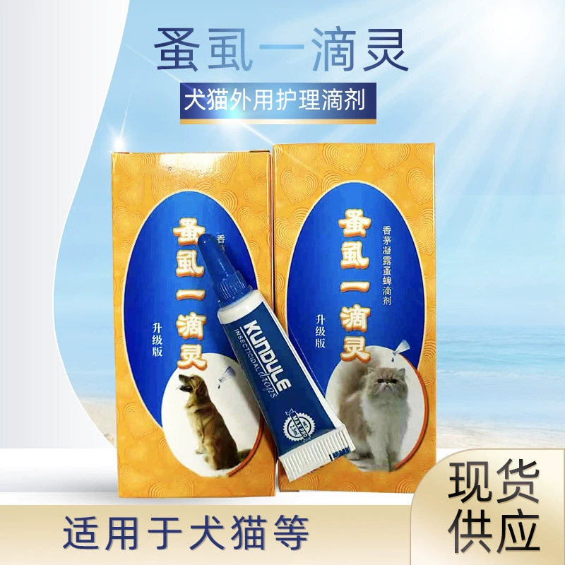 Новые прямые блохи вши капля кунде вылечить вшей блох собака кошка Блоха вши, вши, клещ, собака клещ кошка наружного применения