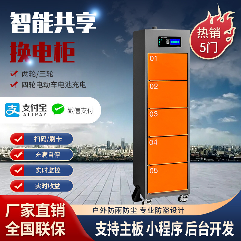 外卖骑手换电柜户外电动车充电箱共享充电站电瓶车充电柜防雨耐用