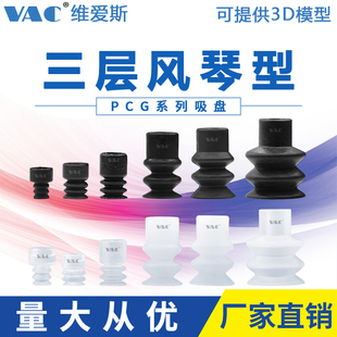 Miaode Model Ha Model Corrugated Three-Layer Vacuum Suction Cup Pcg-5 7 10 12 15 18 20 30 Series Wholesale