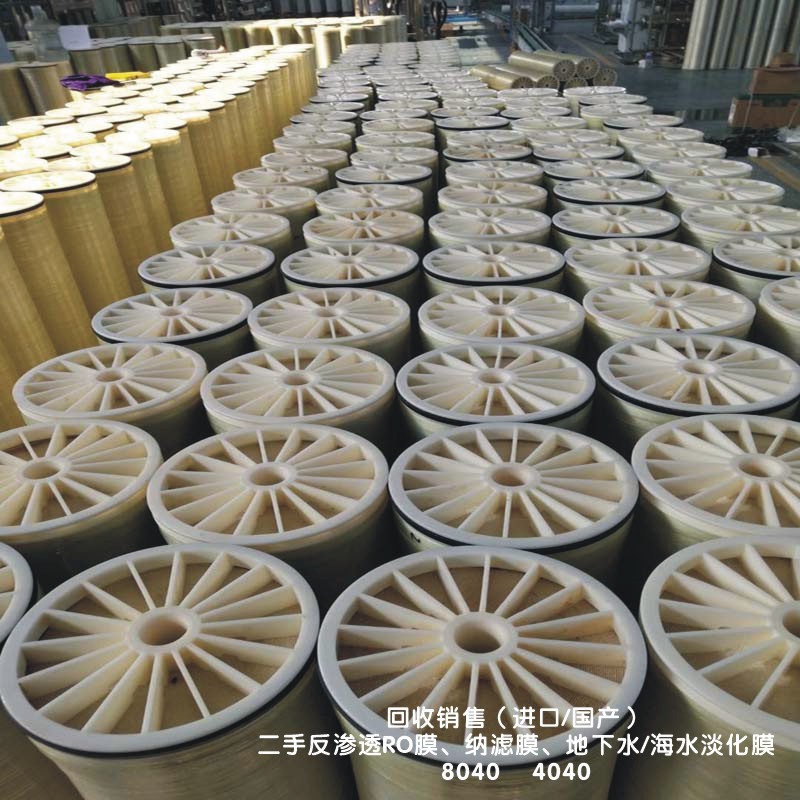 道川环保销售（进口/国产）8040、4040反渗透RO膜NF纳环保回收