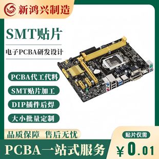 Shenzhen Factory Direct Supply of Bulk Circuit Boards, Smt Patch, Dip Plug-In Control Boards, Pcba Circuit Processing and Customization