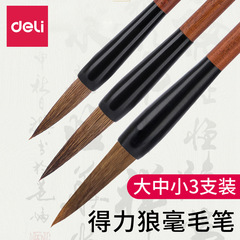 デリ筆 狼毛筆セット 大中小楷書 学生書道練習 中国絵画筆 インク文具卸売