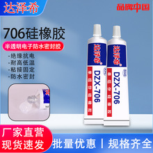 达泽希706硅橡胶单组份RTV胶水电子固定粘接有机硅密封胶软胶