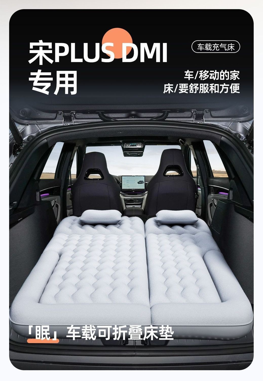 BYD Song Plus car mattress, trunk sleeping pad, leveling pad, Plusdmi rear seat sleeping pad