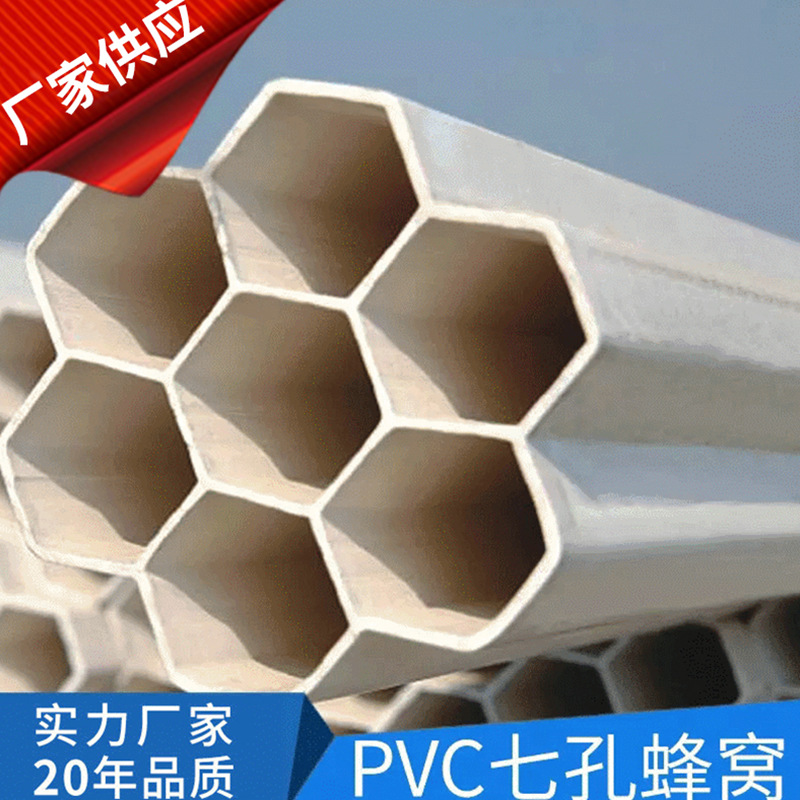 市政排污管件排水给水管生产厂家用PVC多孔一体管 PVC七孔蜂窝管