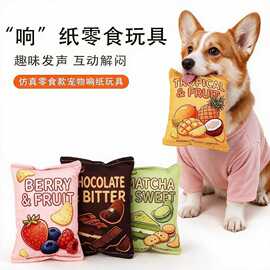 宠物狗狗毛绒发声玩具耐咬仿真发声薯片磨牙自嗨陪伴玩具中小型狗