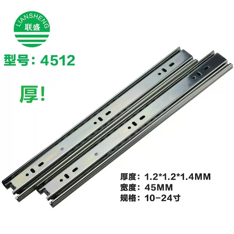 LS联盛 三节静音抽屉滑轨  家具抽屉滑轨钢珠导轨45宽NO：4512