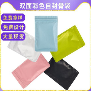 Double-sided dumb aluminum Bone bag color jewelry gift packaging bag beauty makeup daily digital hardware self-sealing bag in stock