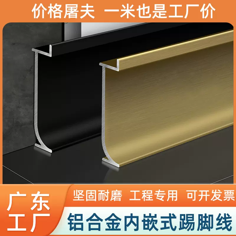 嵌入式踢脚线免漆安装墙板瓷砖地脚线铝合金地板瓷砖家装工装线条
