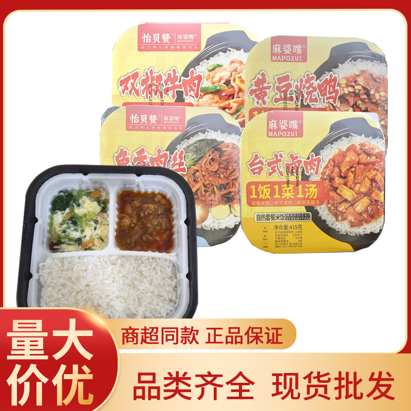 麻婆嘴自热米饭套餐自热饭带汤方便速食加热即食方便食品批发