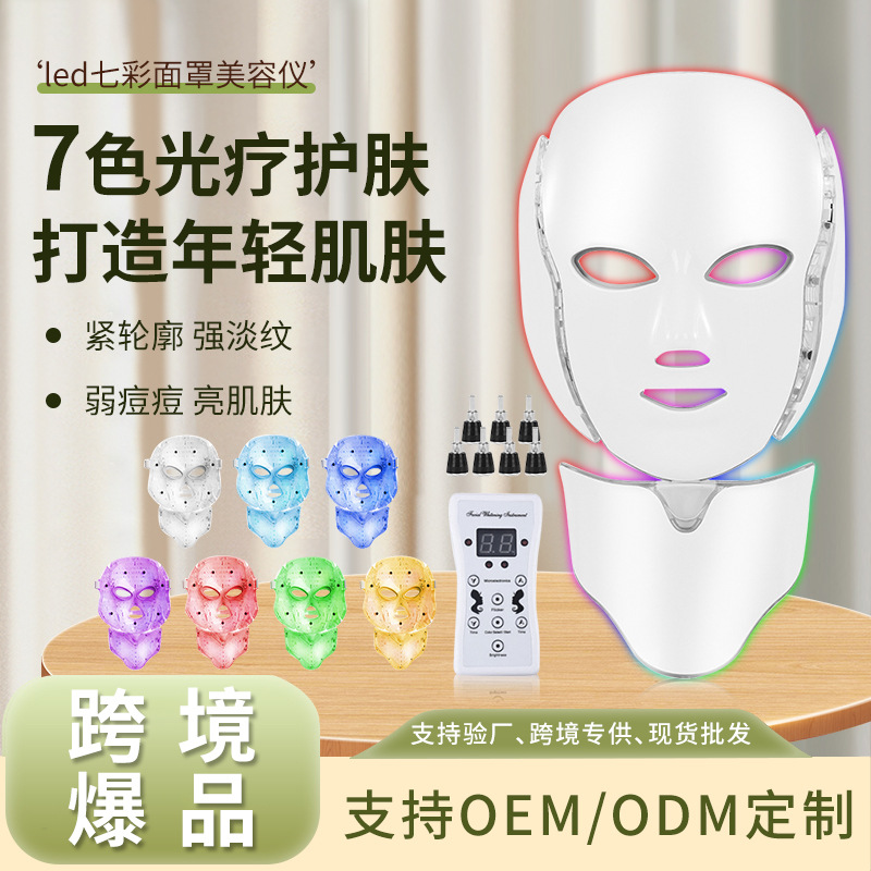 Mask beauty instrument led colorful beauty instrument mask s..