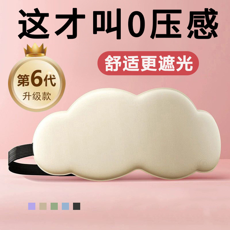 睡眠 6D 立体雲睡眠アイマスク昼寝昼寝男性と女性の目の疲れを和らげます H|undefined