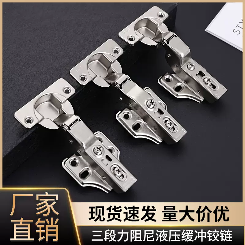 源头厂家缓冲铰链橱柜门铰链合页衣柜五金阻尼液压缓冲三段力铰链