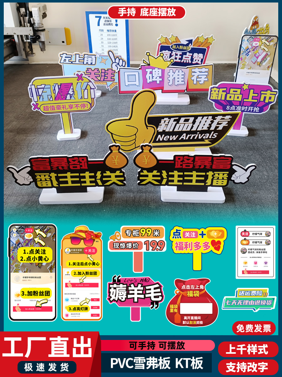 手举拍照牌助威粉丝直播求关注异形pvc雪弗板手持可擦写表kt图案