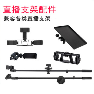 Mobile phone live broadcast stand microphone pole sound card tray three-position mobile phone clip microphone microphone bar clip