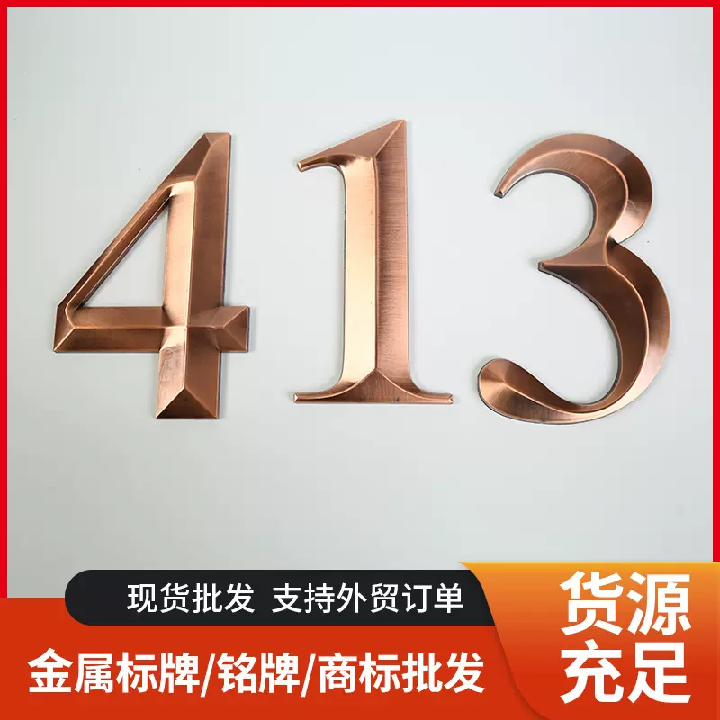 厂家酒店门牌号23cm楼层数字  楼道指示牌 锥面拉丝 仿古铜色标识