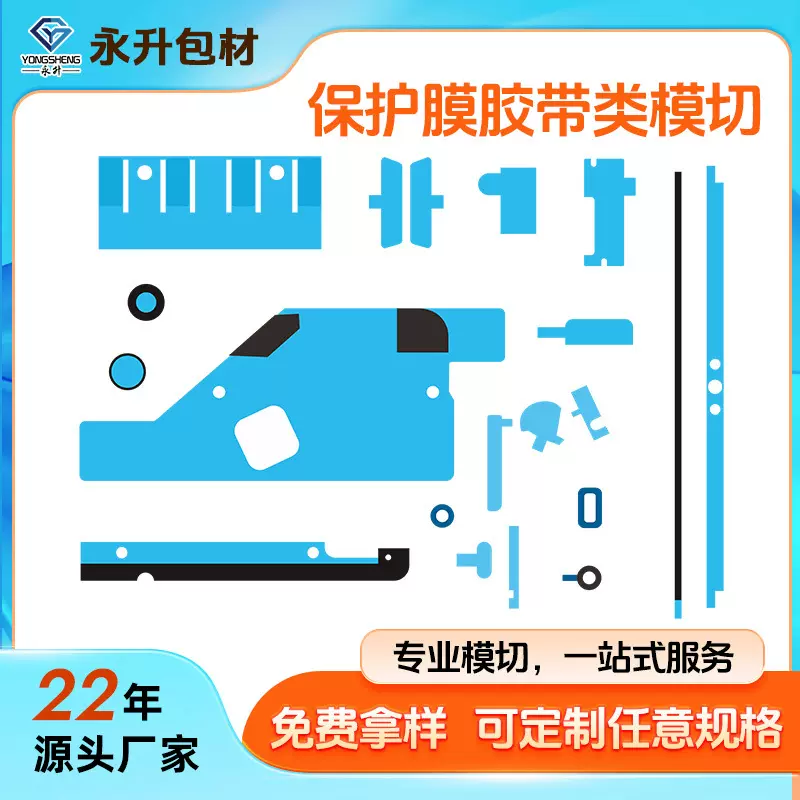 电子产品防静电胶带贴模切家电用品保护膜防尘防静电胶带膜贴切片