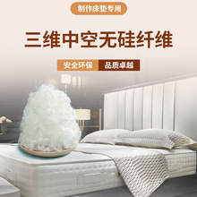 无硅PP棉制作床垫专用三维涤纶中空短纤维