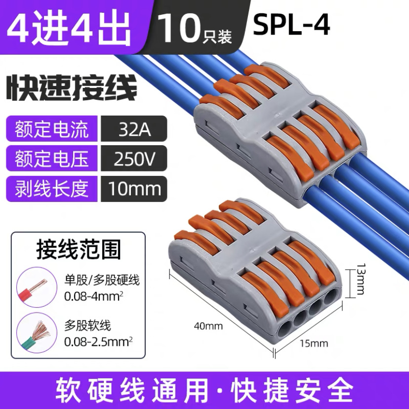 SPL-4 4 인치 및 4 아웃, 하나의 단가