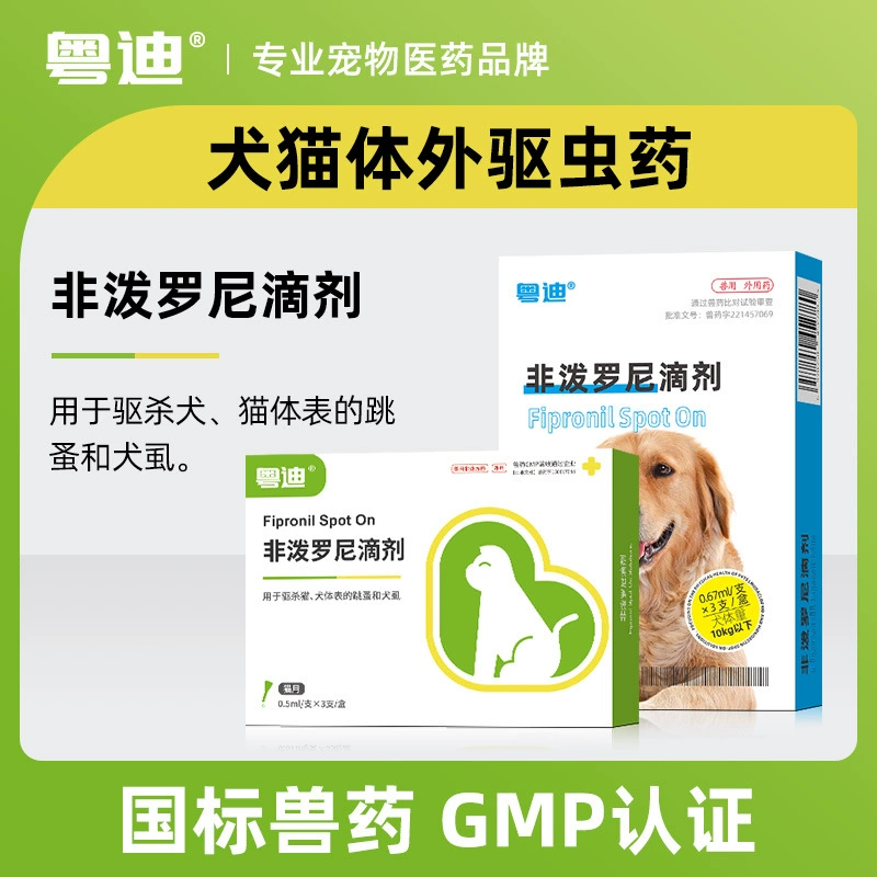 Гуандун Difeperoni Drops 3 в штучной упаковке собаки и кошки используют репелленты от насекомых, чтобы убить блох, клещей и вши в Витро