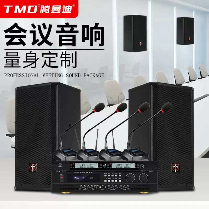 会议音响套装中小型会议室专用音箱健身房舞蹈教室演讲培训设备