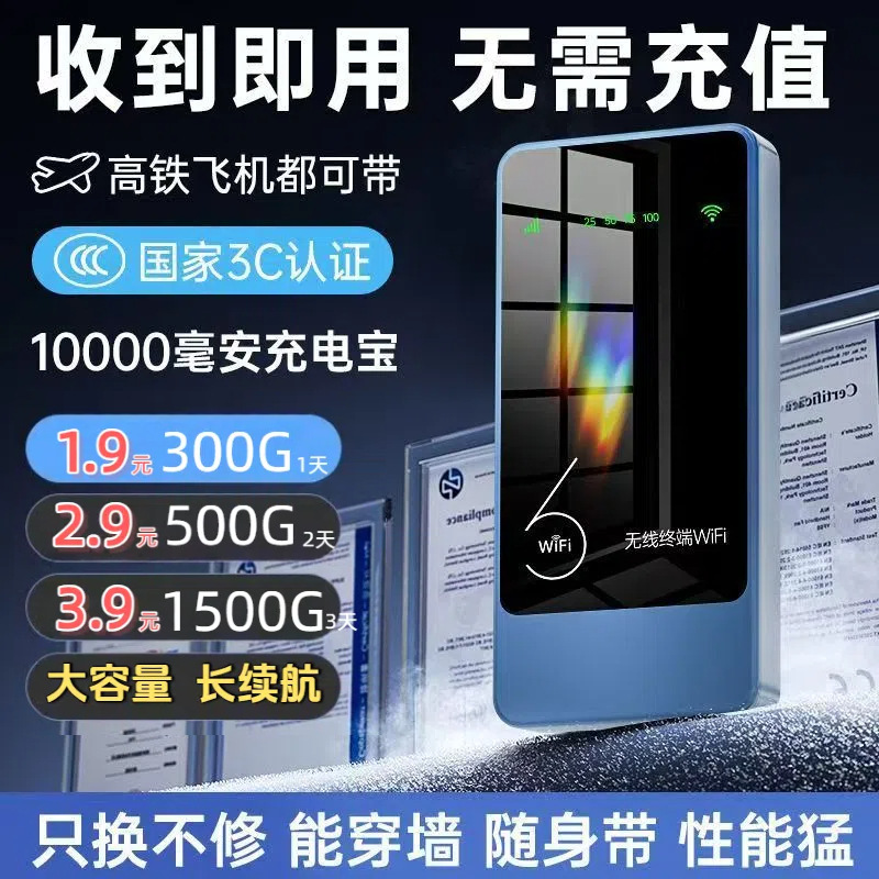 新款移动WiFi充电宝二合一免插卡便携式WiFi无线上网高速流量