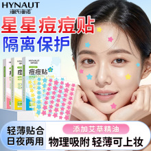 海氏海诺水胶体痘痘贴卡通星星款小创口痘痘贴用