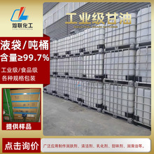 工业级甘油99.7含量春金散水工业甘油化妆汽车护理印染助剂