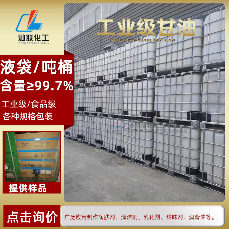工业级甘油99.7含量春金散水工业甘油化妆汽车护理印染助剂