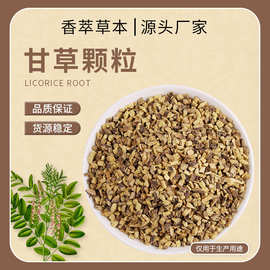 甘草颗粒中药材甘草片散装批发源头地生产 量大从优 厂家批发