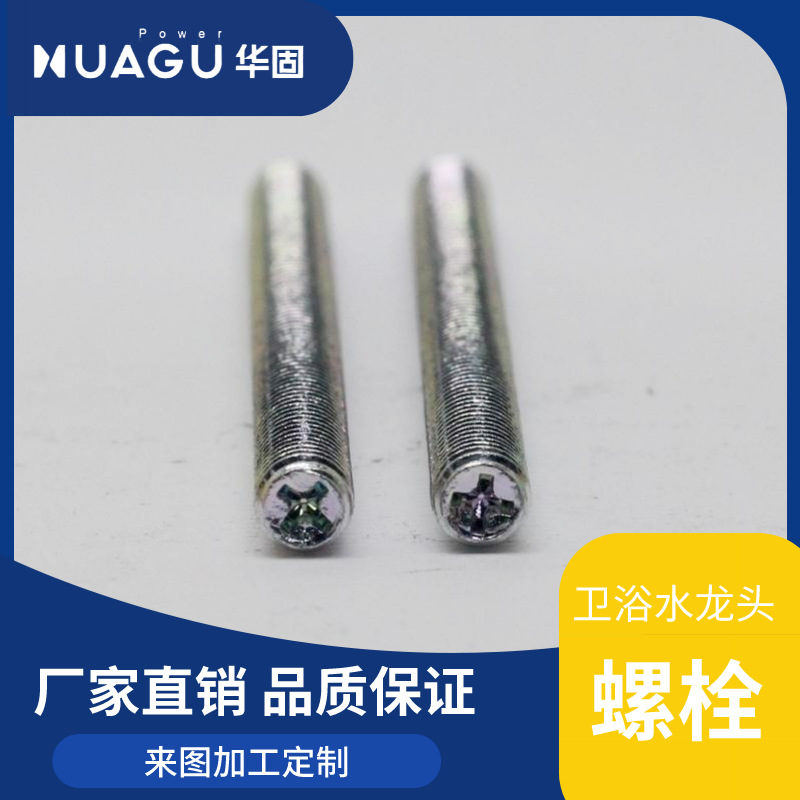 厨房浴室卫浴水龙头固定螺丝螺栓 1/4*108-20UNC内十字螺杆紧固配