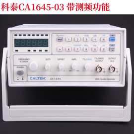 CALTEK 科泰电子CA1645-03 CA1645-05 CA1645-08函数信号发生器