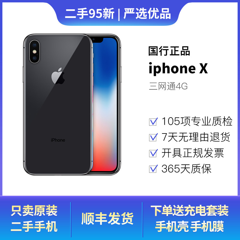 【二手95成新】Apple iPhone X 二手苹果X 二手手机 全网通4G手机