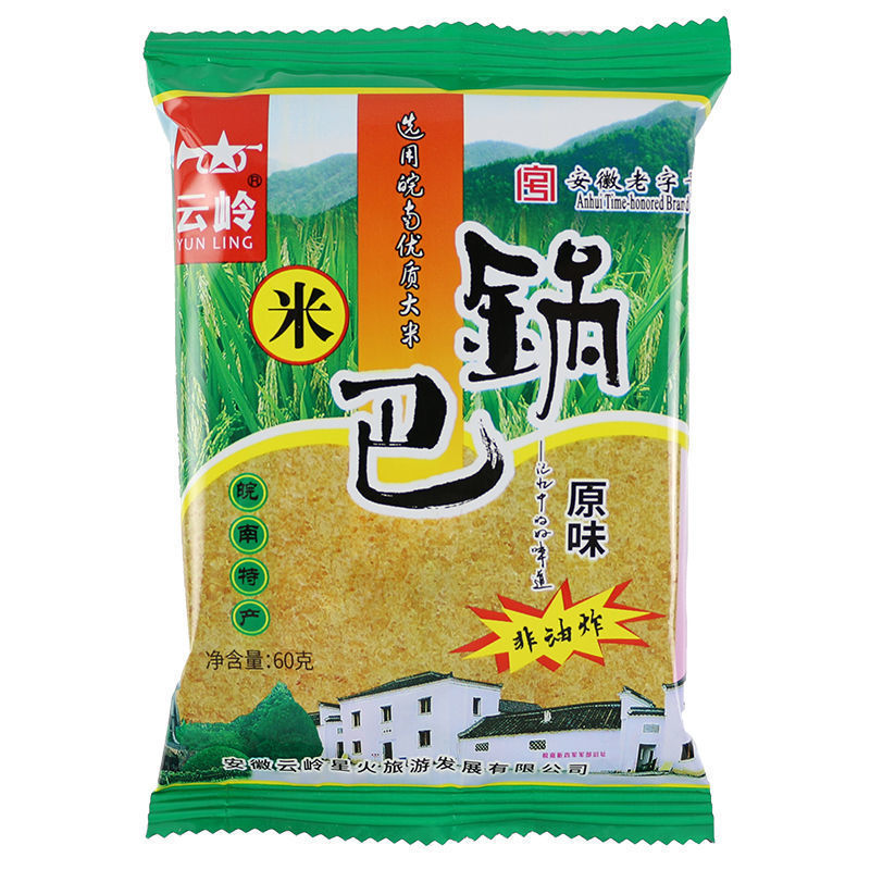 雲嶺米鍋巴非揚げ安徽宣城洽県特産辛子香辛料包原味小間食袋入り|undefined